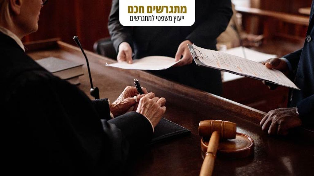 FREEPIK רצית להיות "האח הגדול"? קבל צו למניעת הטרדה מאיימת! - מתגרשים חכם